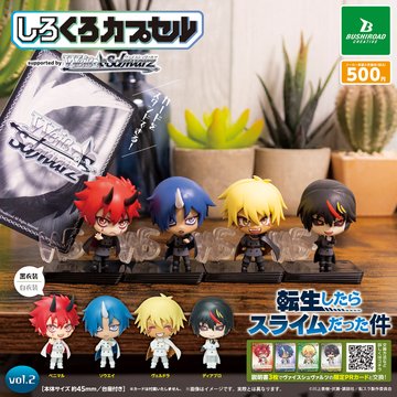 しろくろカプセル 転生したらスライムだった件 vol.2