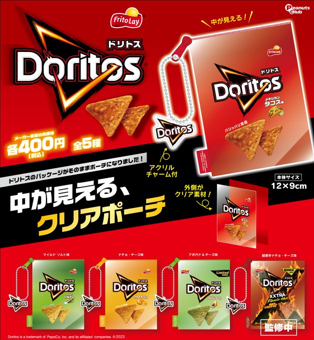 ドリトス クリアポーチ