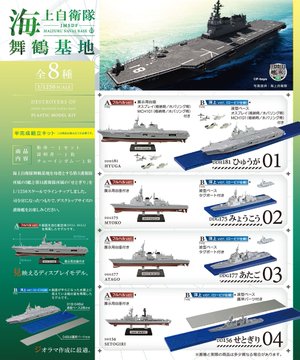 海上自衛隊舞鶴基地