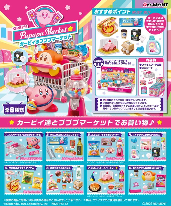 星のカービィ カービィのプププマーケット