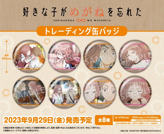好きな子がめがねを忘れた トレーディング缶バッジ