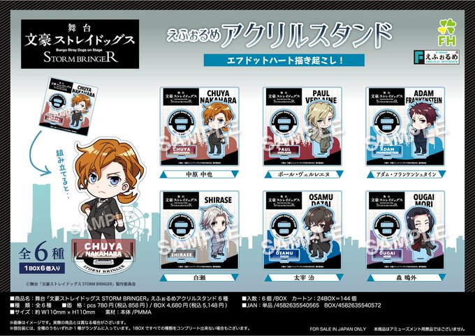 文豪ストレイドッグス STORM BRINGER えふぉるめ アクリルスタンド