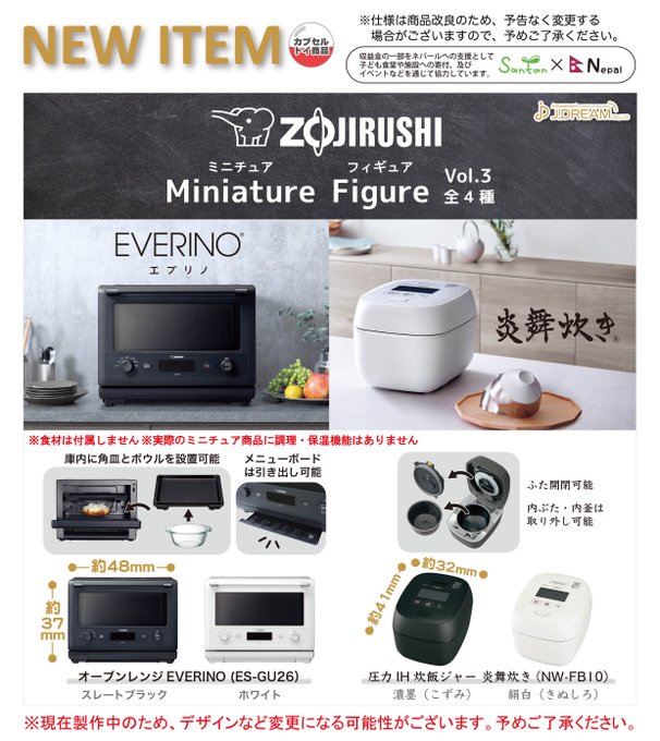 ZOJIRUSHI ミニチュアフィギュア Vol.3