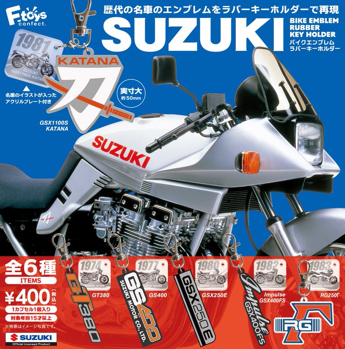 SUZUKI バイクエンブレム ラバーキーホルダー