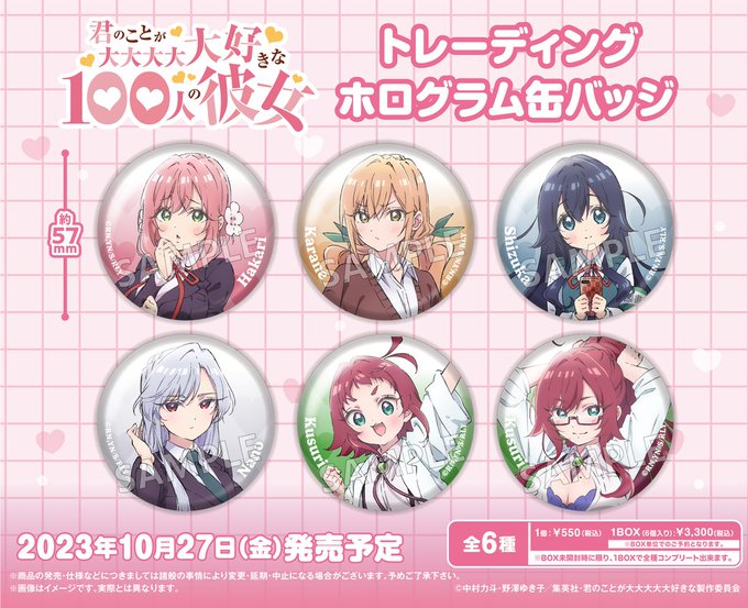 君のことが大大大大大好きな100人の彼女 トレーディングホログラム缶バッジ