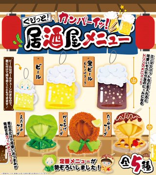 ぐびっと！カンパーイッ！居酒屋メニュー