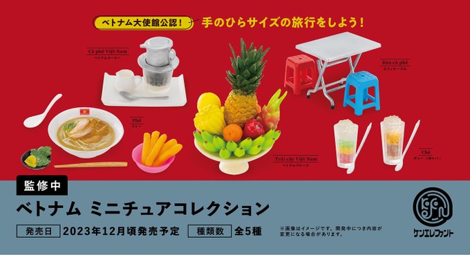 ベトナム ミニチュアコレクション