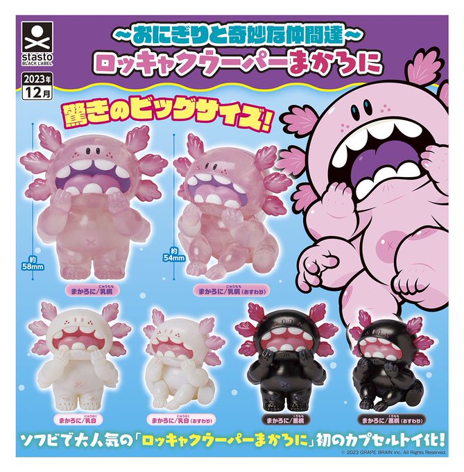 〜おにぎりと奇妙な仲間達〜 ロッキャクウーパーまかろに