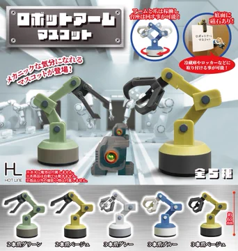 ロボットアームマスコット