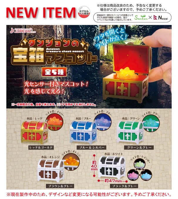 ダンジョンの宝箱マスコット