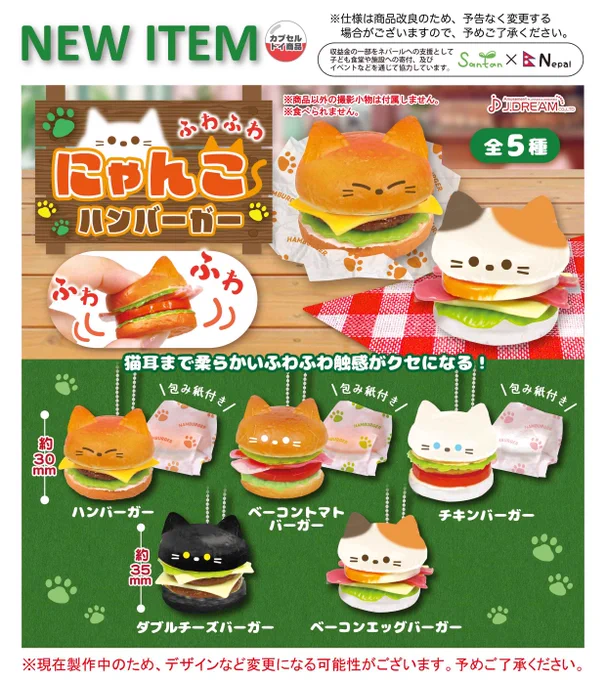 ふわふわにゃんこハンバーガー