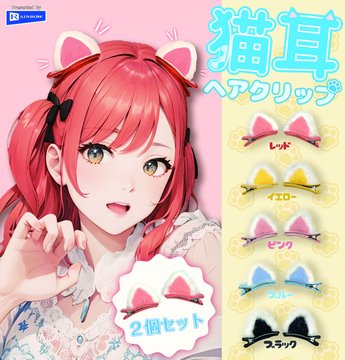 猫耳ヘアクリップ