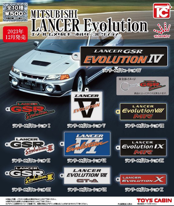 MITSUBISHI ランサーエボリューション メタルキーホルダー
