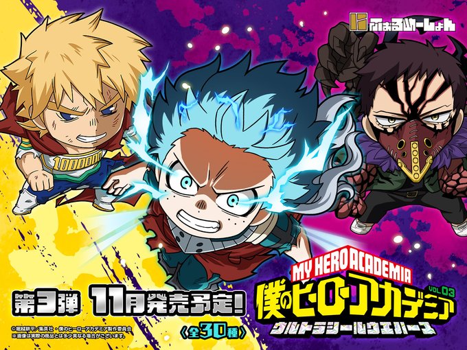 にふぉるめーしょん 僕のヒーローアカデミア ウルトラシールウエハース vol.03
