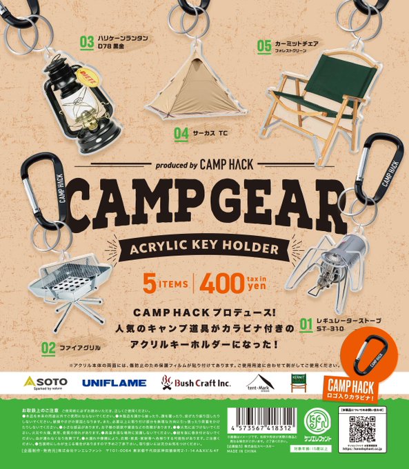 CAMP GEAR アクリルキーホルダー produced by CAMP HACK