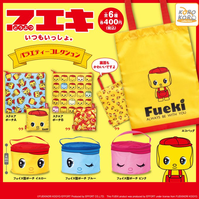 フエキ バラエティーコレクション