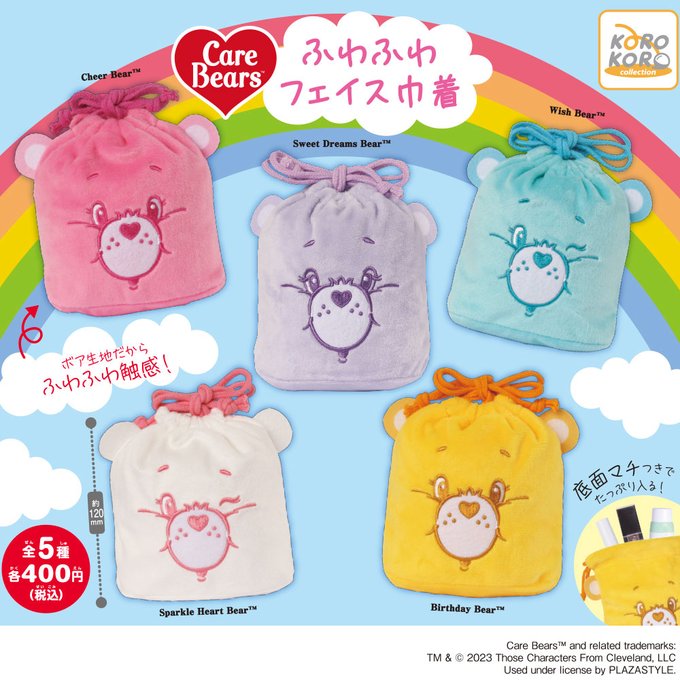 ケアベア ふわふわフェイス巾着