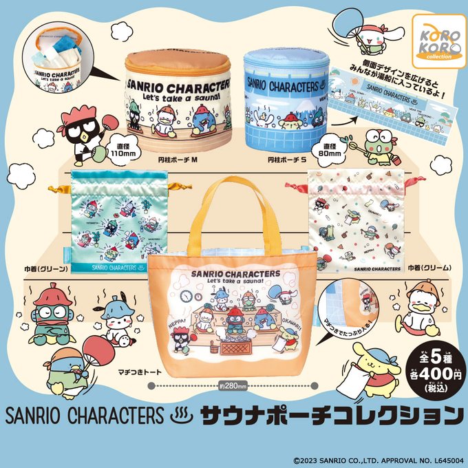 サンリオキャラクターズ サウナポーチコレクション
