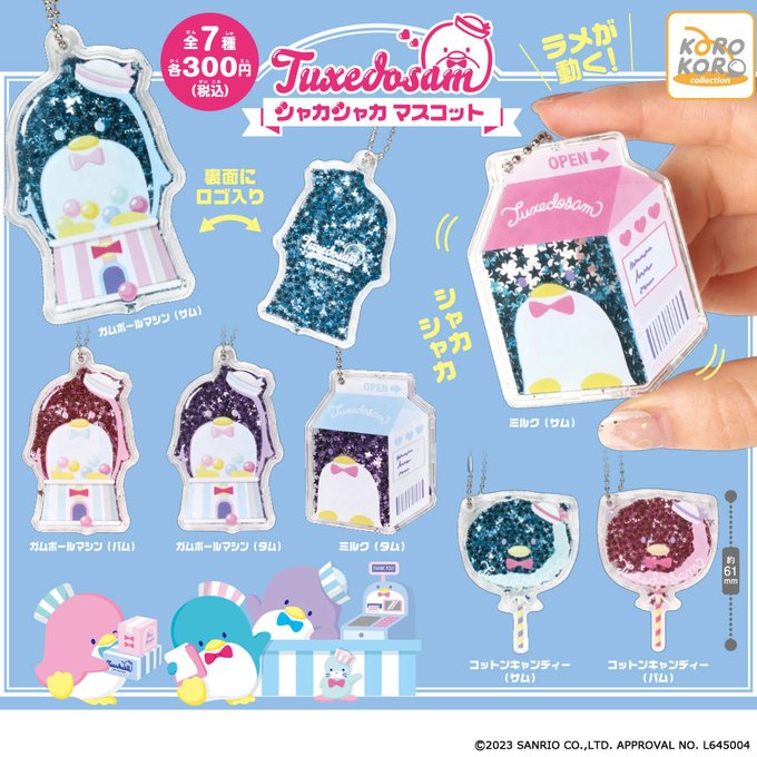 タキシードサム シャカシャカマスコット
