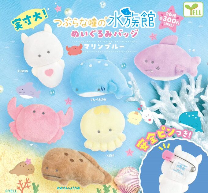 つぶらな瞳の水族館 ぬいぐるみバッジ マリンブルー