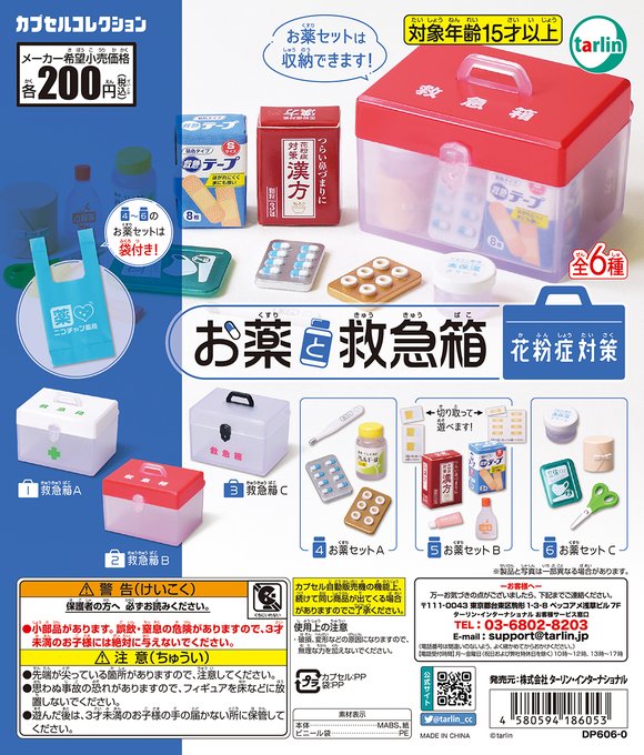 お薬と救急箱 花粉症対策