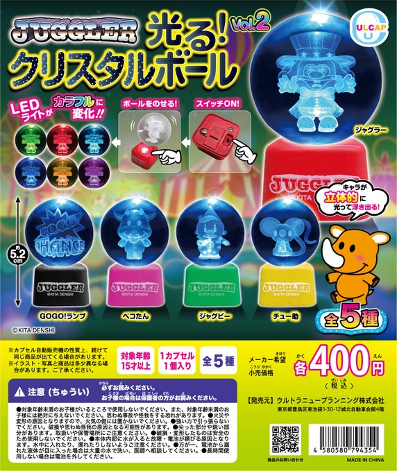 JUGGLER 光る！クリスタルボール vol.2
