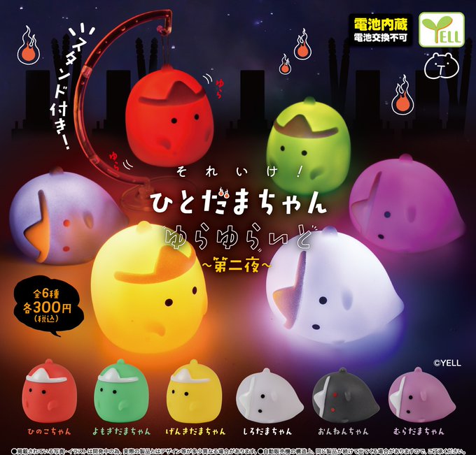 それいけ！ひとだまちゃん ゆらゆらいと 第ニ夜