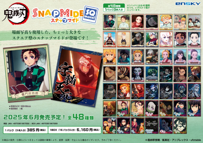 鬼滅の刃 スナップマイドSQmore!