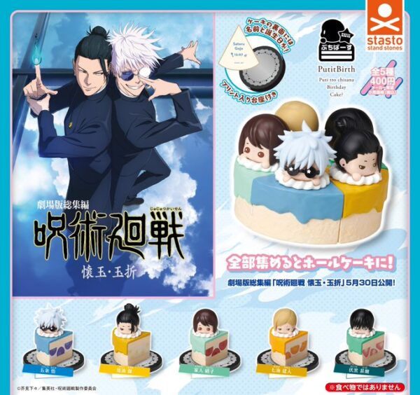 ぷちばーす 呪術廻戦 懐玉・玉折