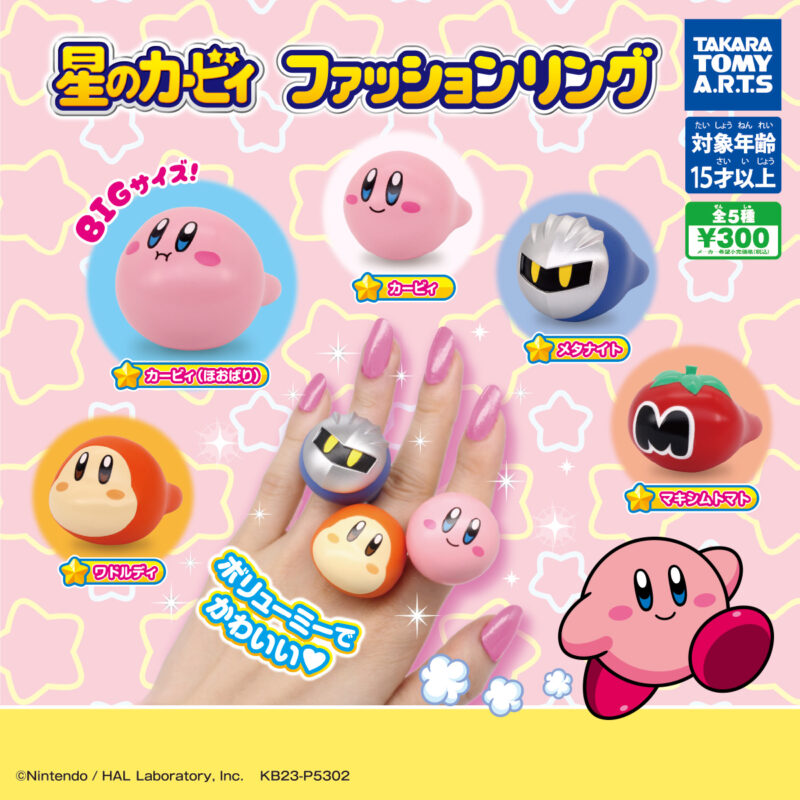 星のカービィ ファッションリング