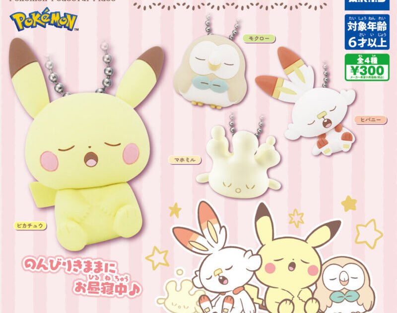 ポケピース すやすやマスコット Part1