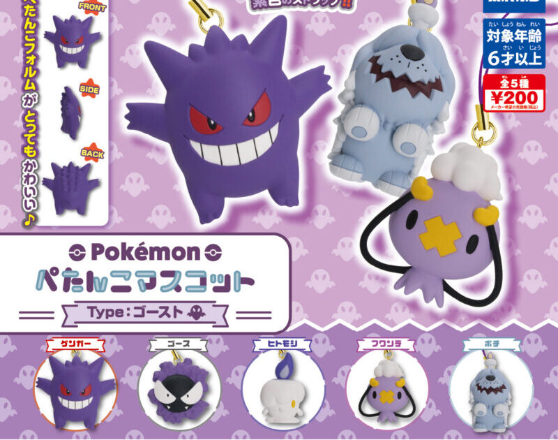 ポケモン ぺたんこマスコット Type：ゴースト