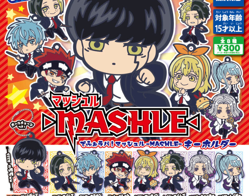 でふぉラバ！ マッシュル-MASHLE- キーホルダー