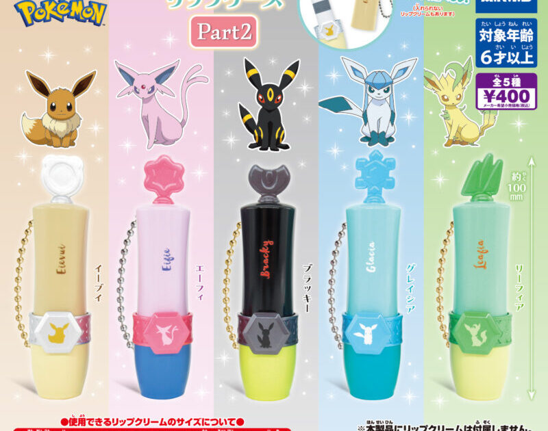 ポケモン リップケース Part２