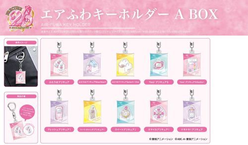エアふわキーホルダー プリキュアオールスターズ