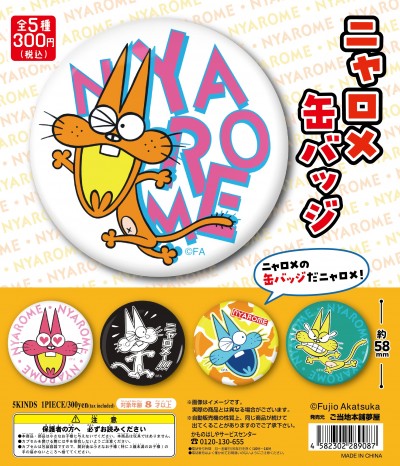 ニャロメ 缶バッジ