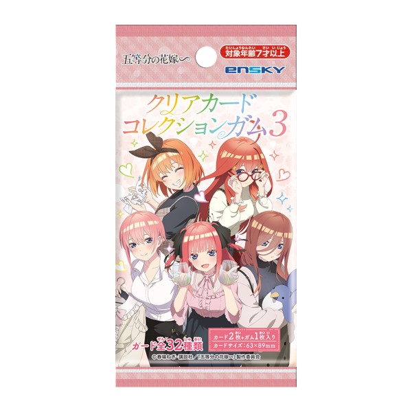 五等分の花嫁∽ クリアカードコレクションガム3