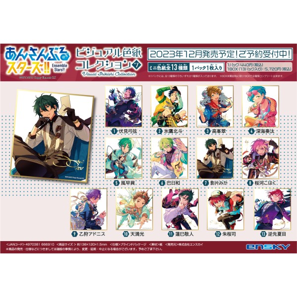 あんさんぶるスターズ!! ビジュアル色紙コレクション7