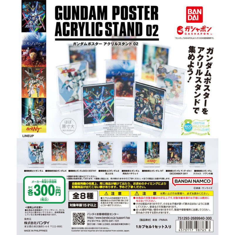 ガンダムポスター アクリルスタンド02