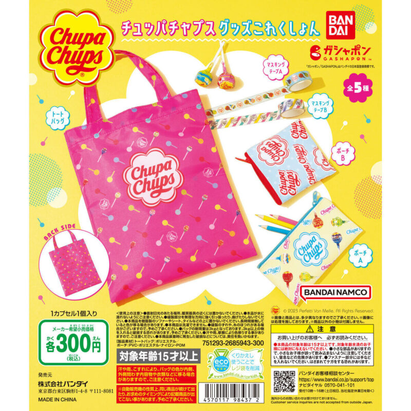 チュッパチャプス グッズこれくしょん