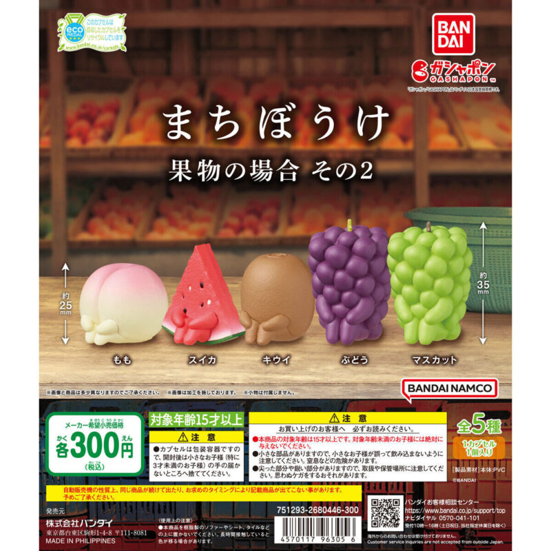 まちぼうけ 果物の場合 その2