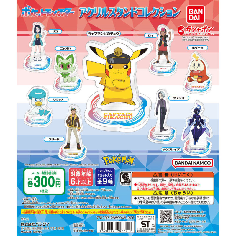 ポケットモンスター アクリルスタンドコレクション