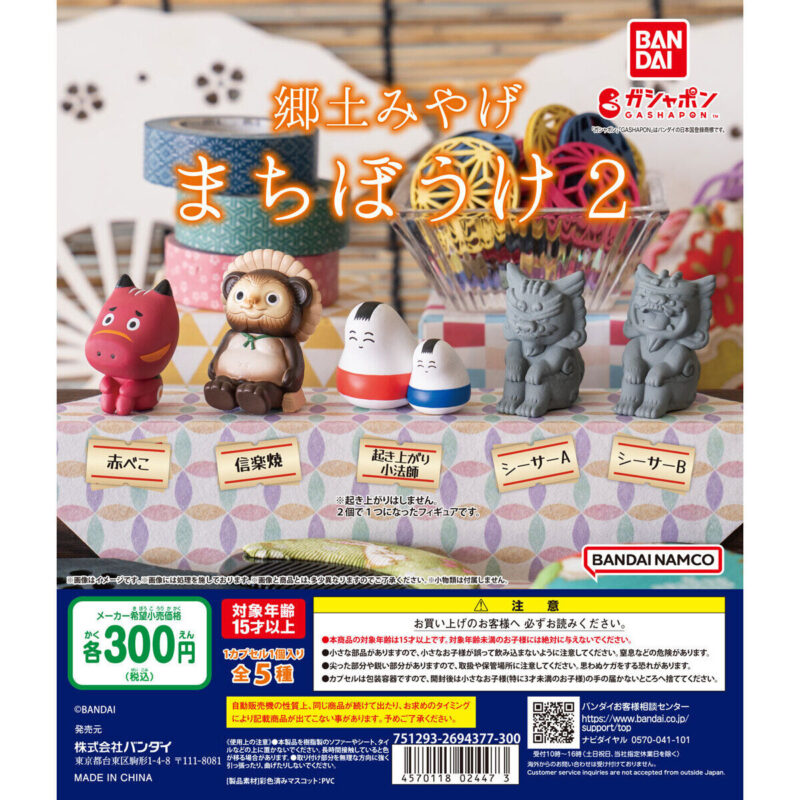 郷土みやげ まちぼうけ2