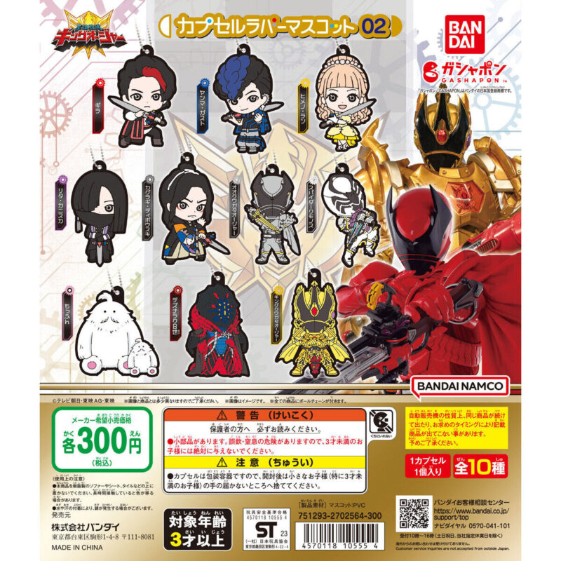 王様戦隊キングオージャー カプセルラバーマスコット02