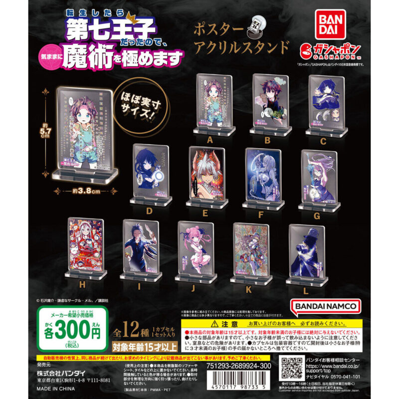 転生したら第七王子だったので、気ままに魔術を極めます ポスターアクリルスタンド