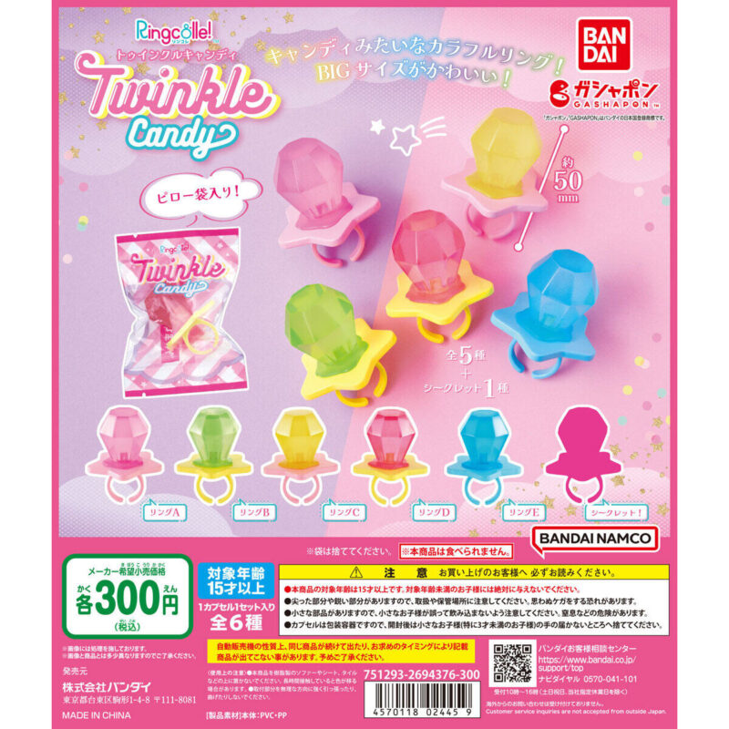Ringcolle! トゥインクルキャンディ