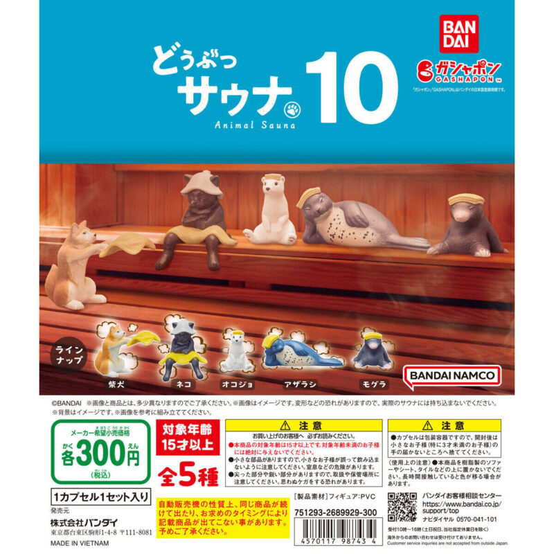 どうぶつサウナ10