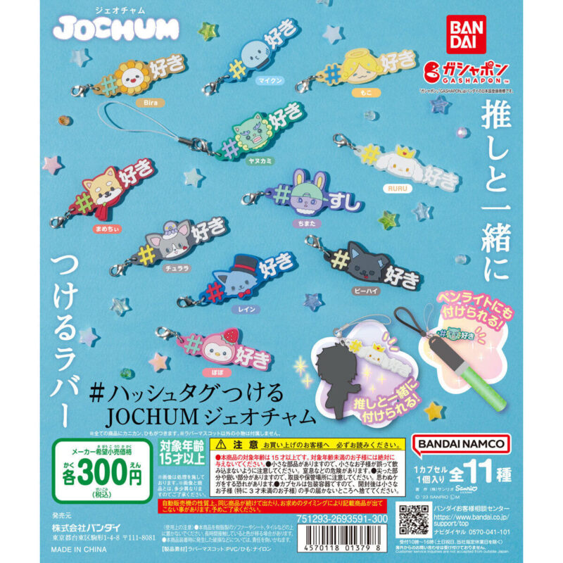 #ハッシュタグつける JOCHUM