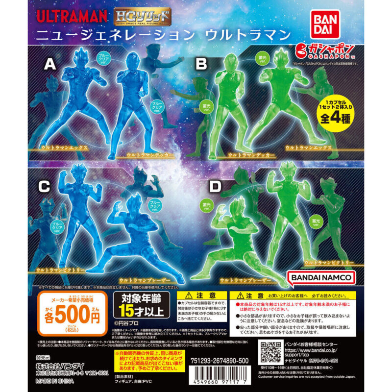 HGソリッド ニュージェネレーション ウルトラマン