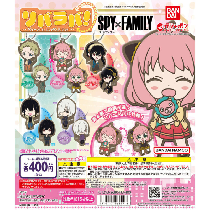 リバラバ！ SPY×FAMILY
